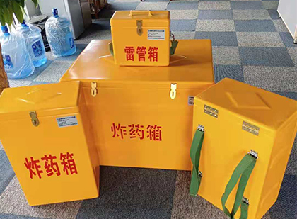 珙县玻璃钢（雷管）炸药箱