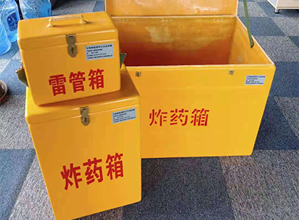 珙县玻璃钢（雷管）炸药箱