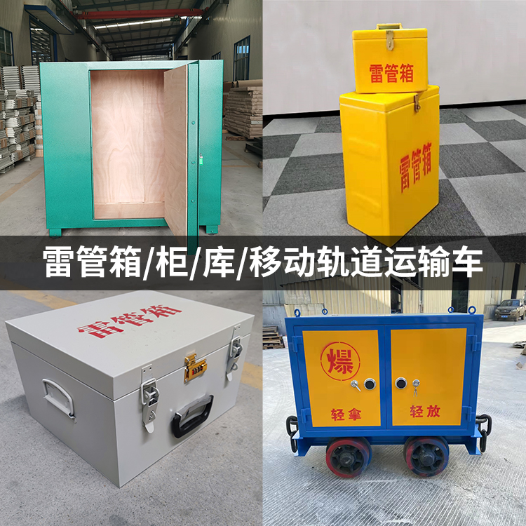珙县火工品存放箱的种类与核心优点全解析